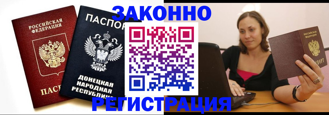 прописка паспорт в Зверево