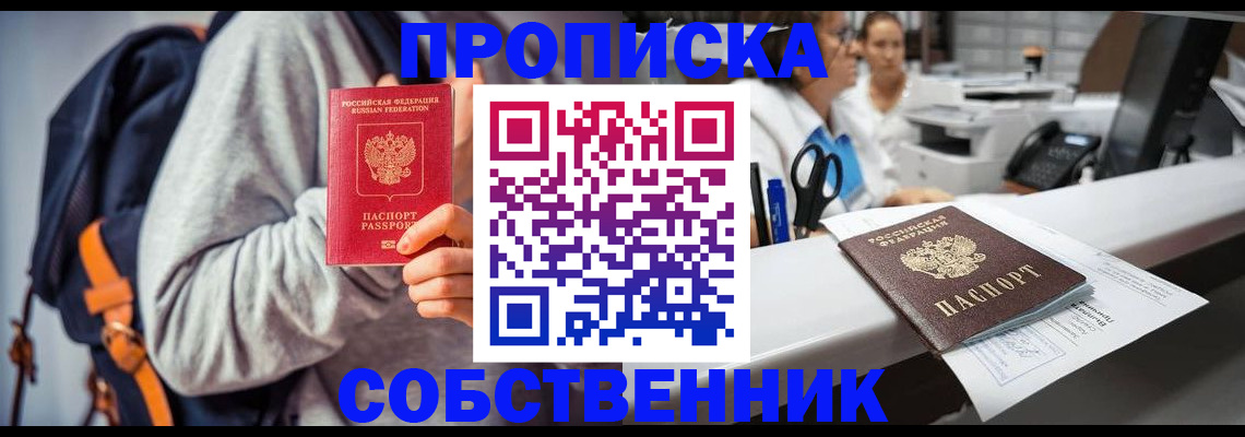 прописка законно в Зверево