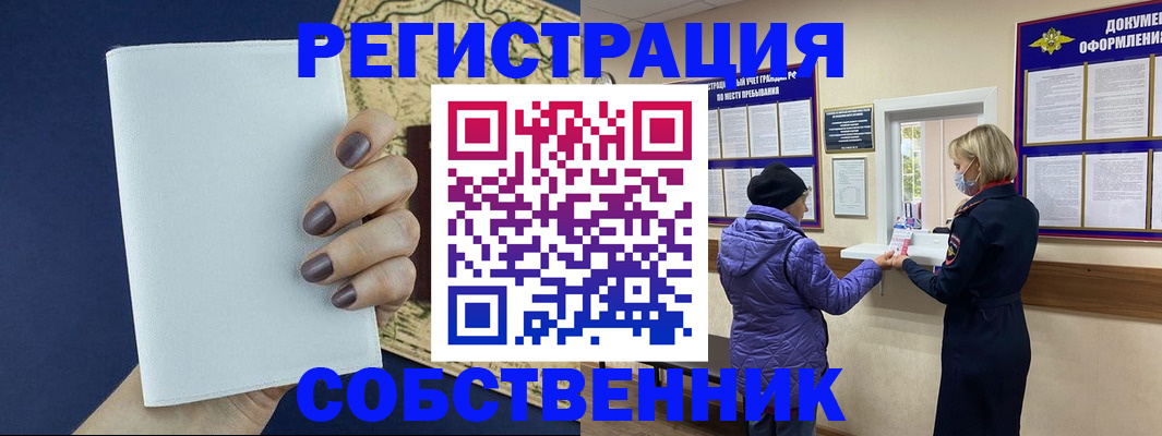временная регистрация законно в Зверево