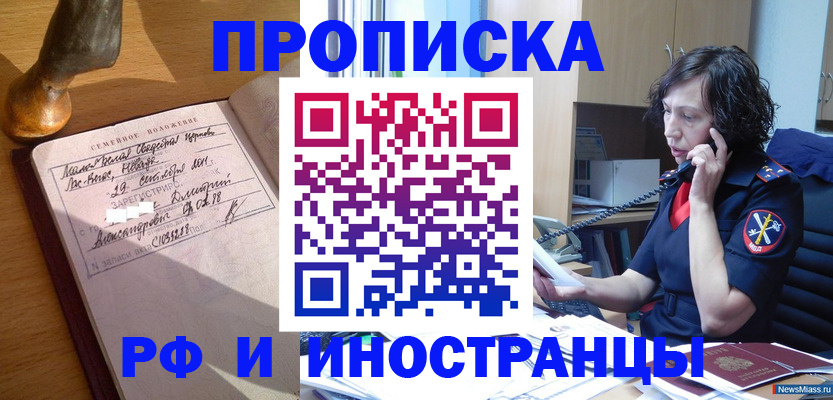 прописка для военкомата в Зверево