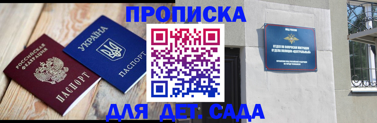 прописка для работы в Зверево