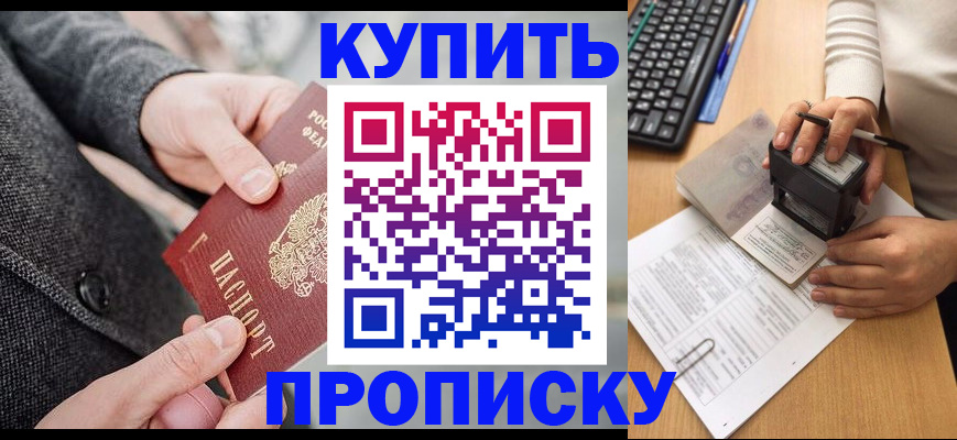 временная регистрация надежно в Зверево