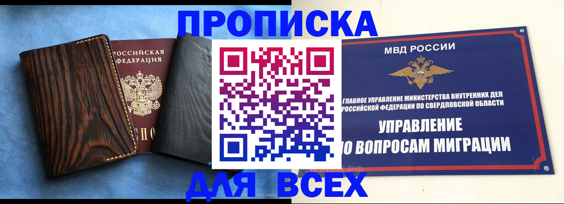 прописка в Зверево