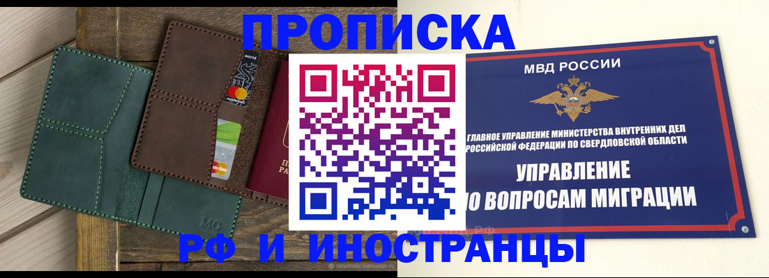 прописка для работы в Зверево