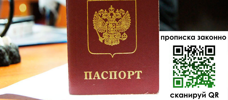 прописка в Зверево